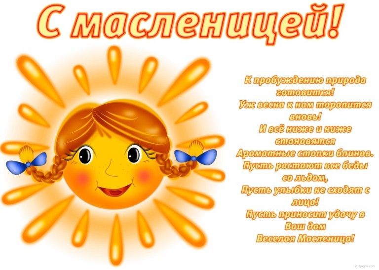 масленица