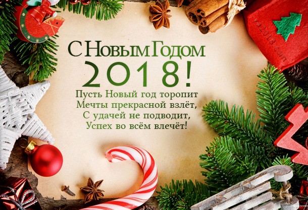новый год