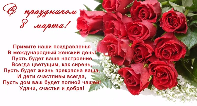 8 марта