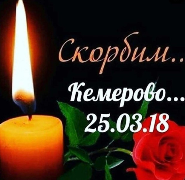 кемерово