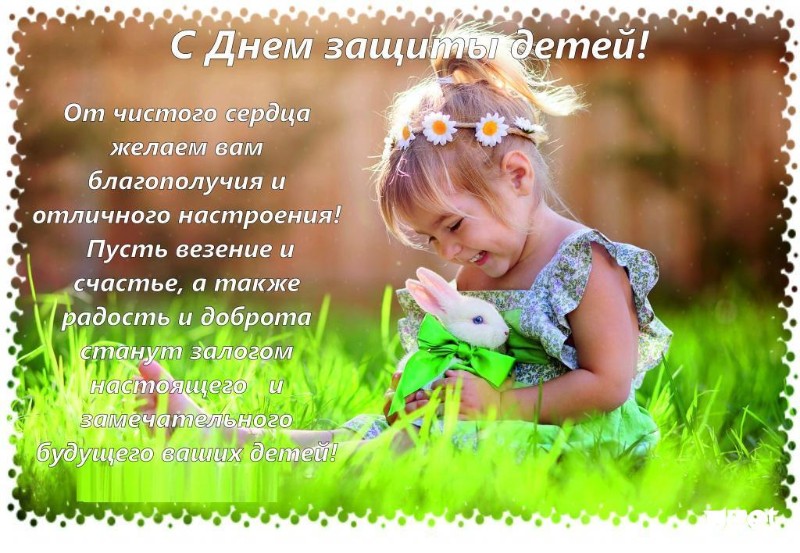день защиты детей