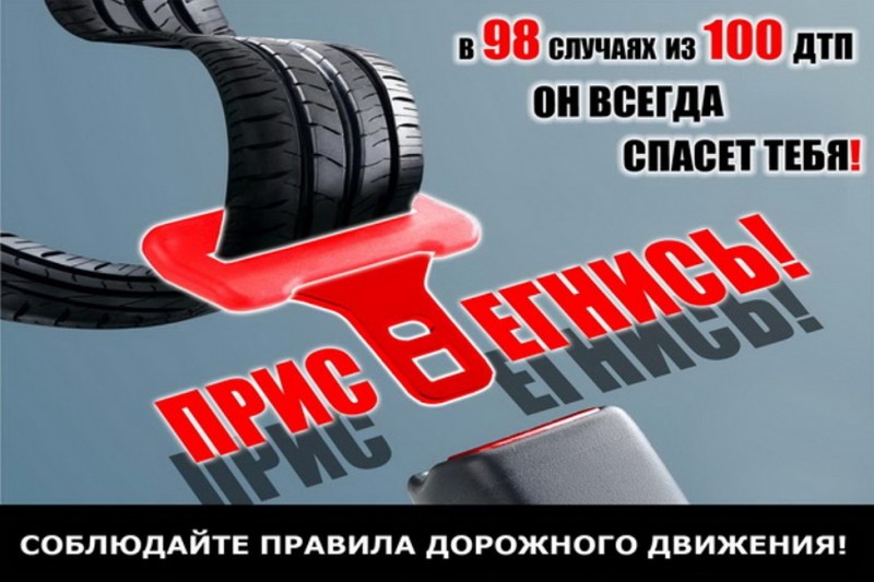 ремень безопасности