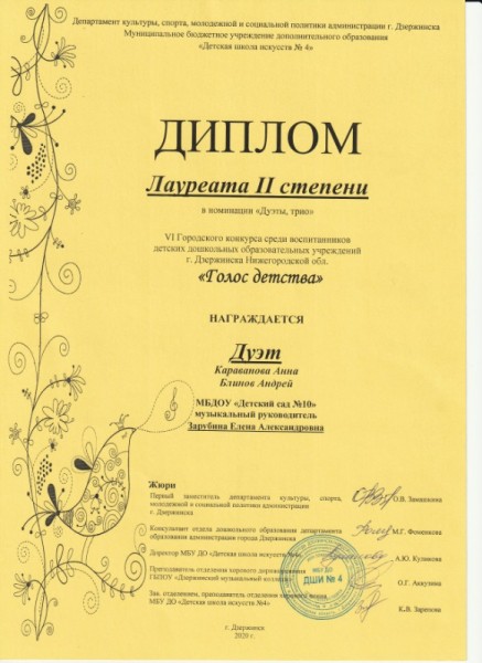 голос детства