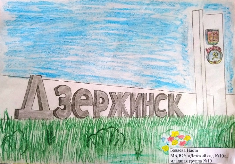 дзержинск 