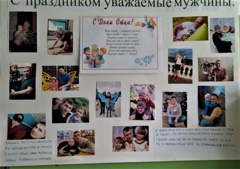 День отца