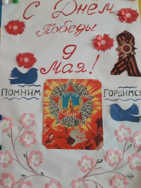 День Победы!