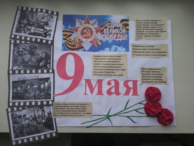 День Победы!