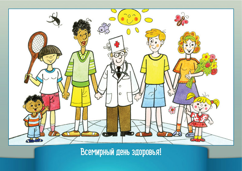 день здоровья