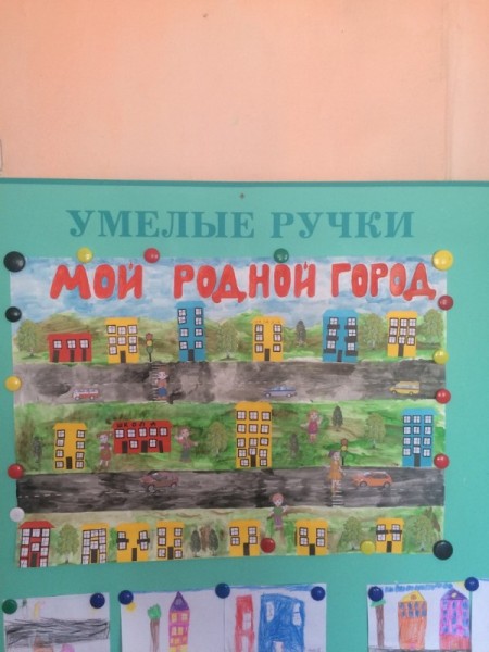 коллективная работа "Мой город!"