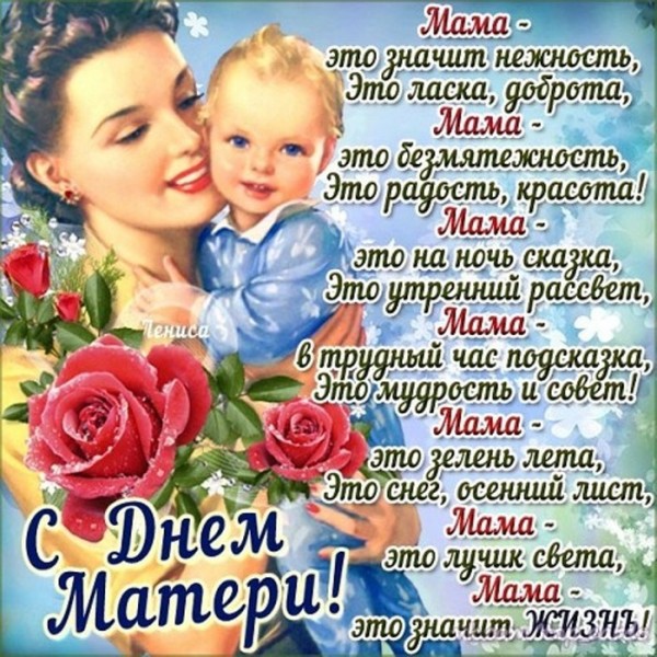 день матери