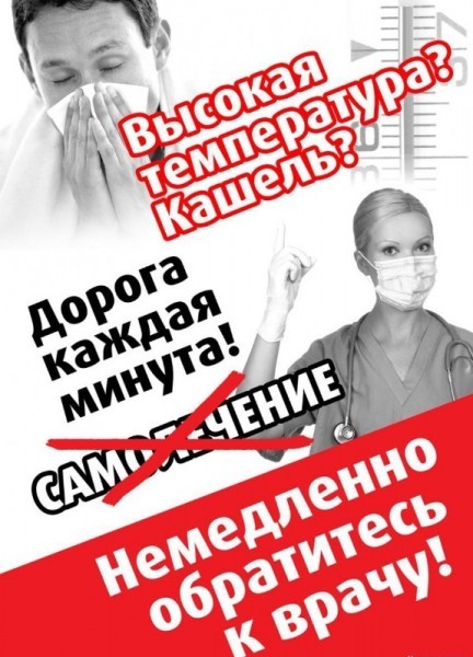 грипп
