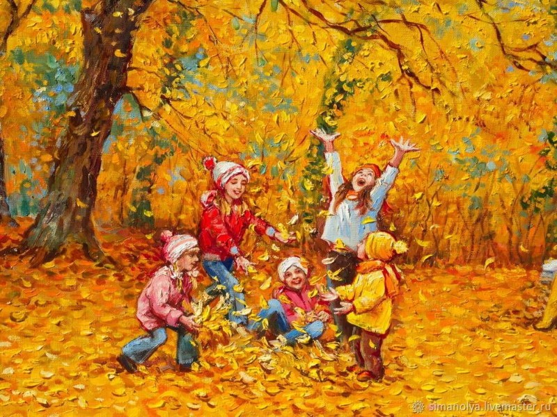 осень