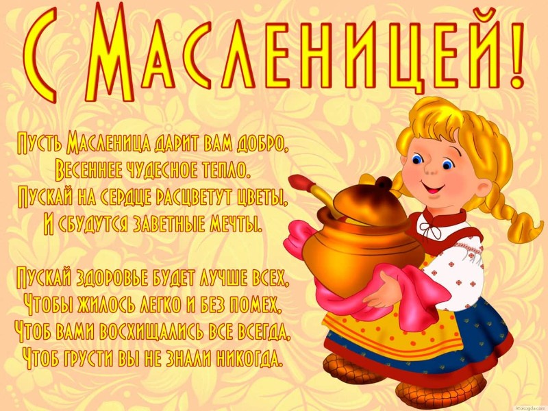 масленица