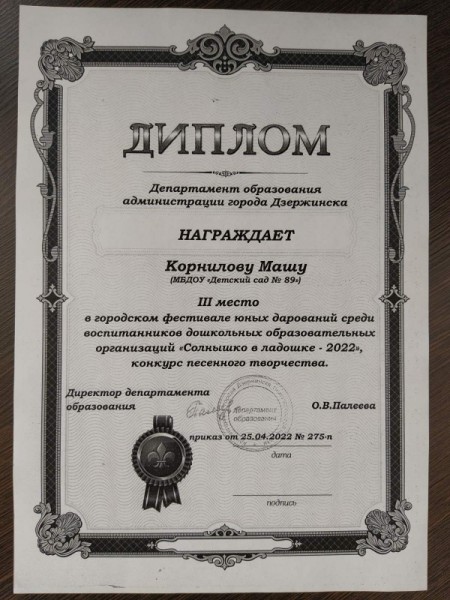 диплом