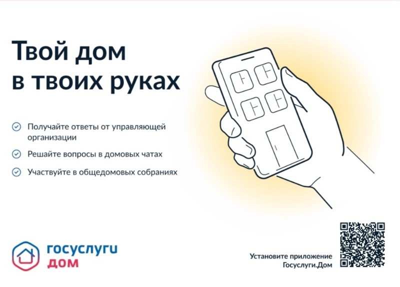 Госуслуги.Дом