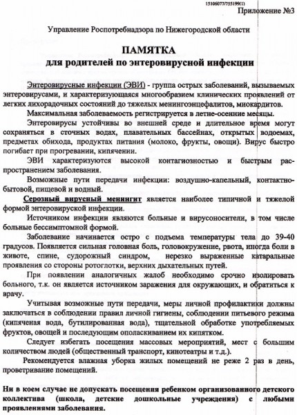 Энтеровирусная инфекция.