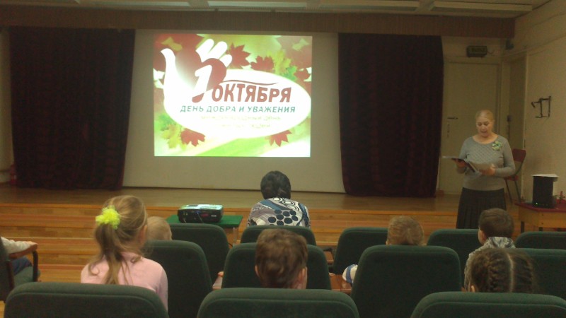 День пожилого человека