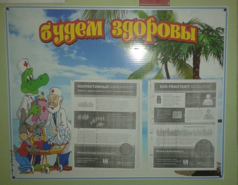 Европейская неделя иммунизации (апрель, 2018 г.)